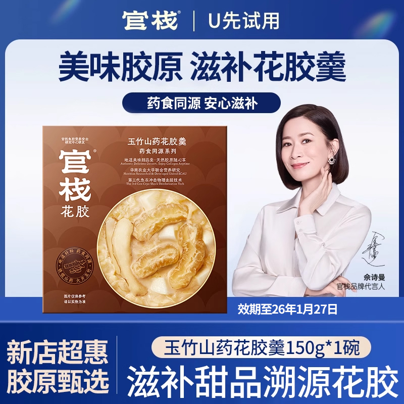 官栈玉竹山药花胶羹官方正品