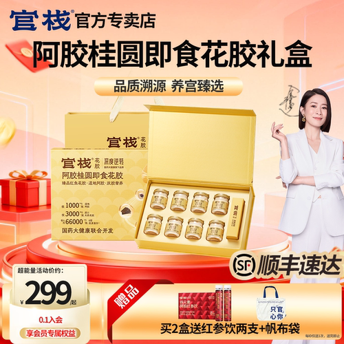 年度新品|官栈阿胶红鱼花胶礼盒