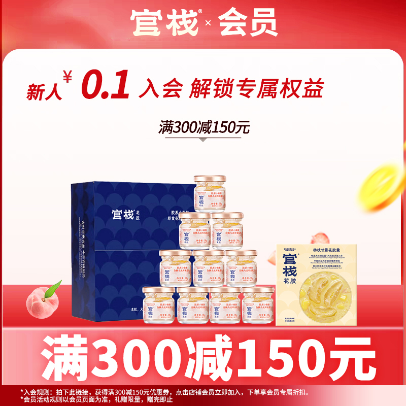 官方|官栈即食小嫩胶|顺丰速达