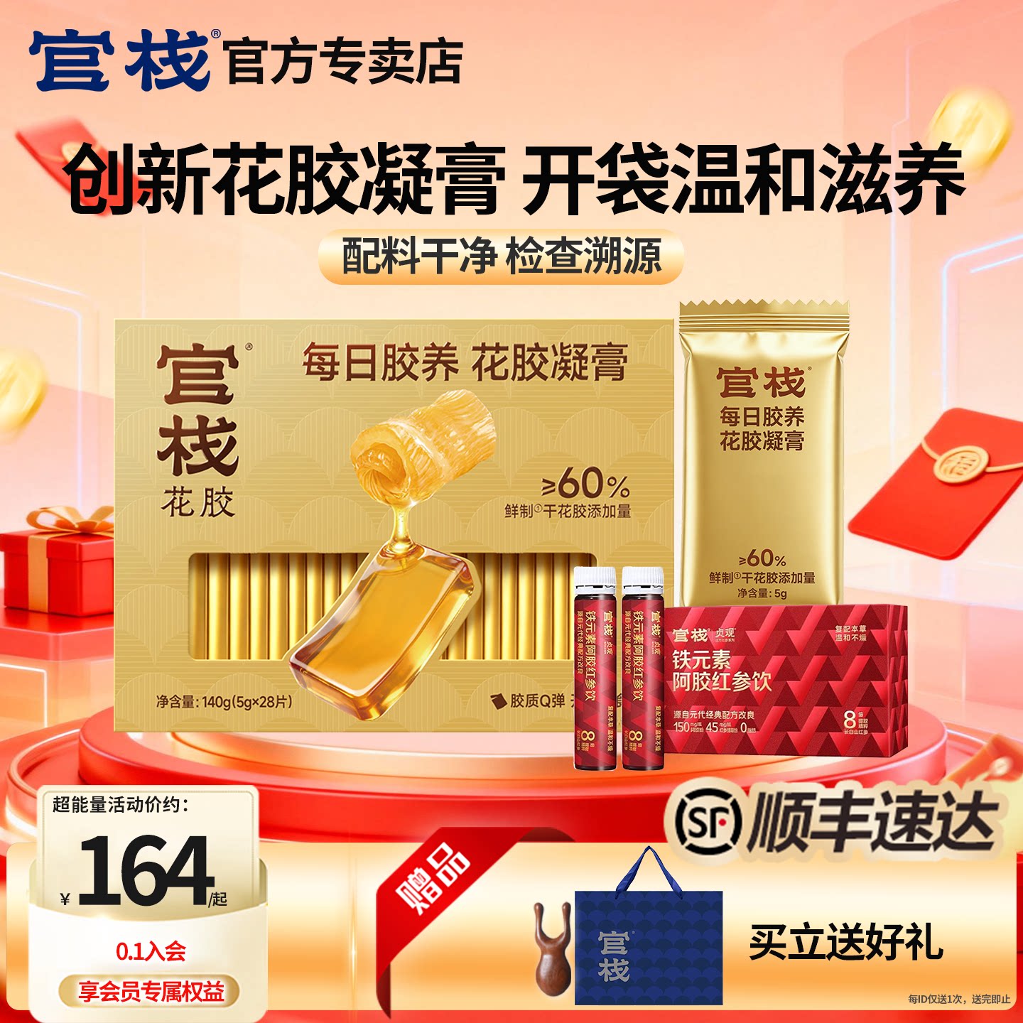 年度新品官栈花胶凝膏60%高含量图片