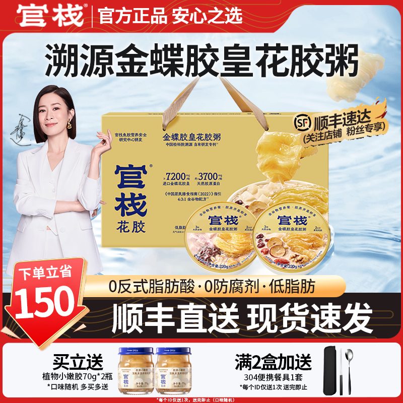 官栈金蝶胶皇花胶粥孕妇元气五红营养滋补礼盒官方旗舰店年货礼物