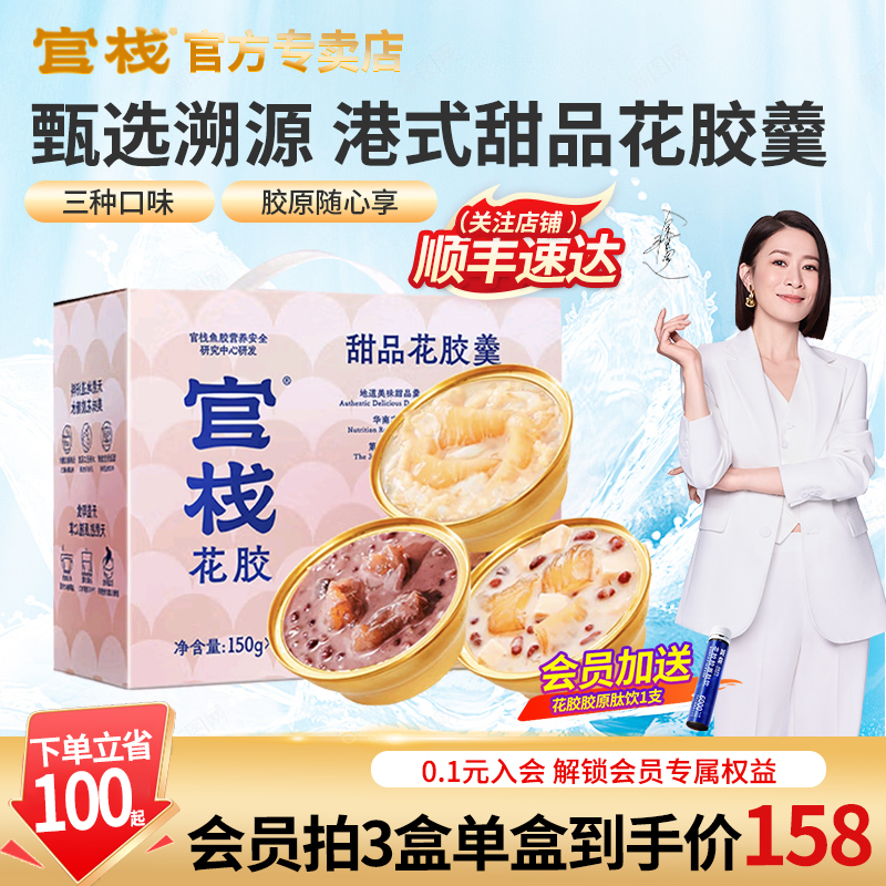 官方|官栈甜品花胶羹|顺丰速达