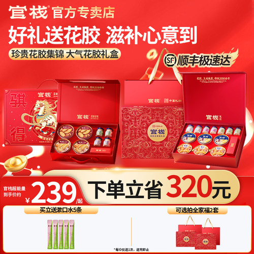 官方|官栈全家福胶原珍品礼盒