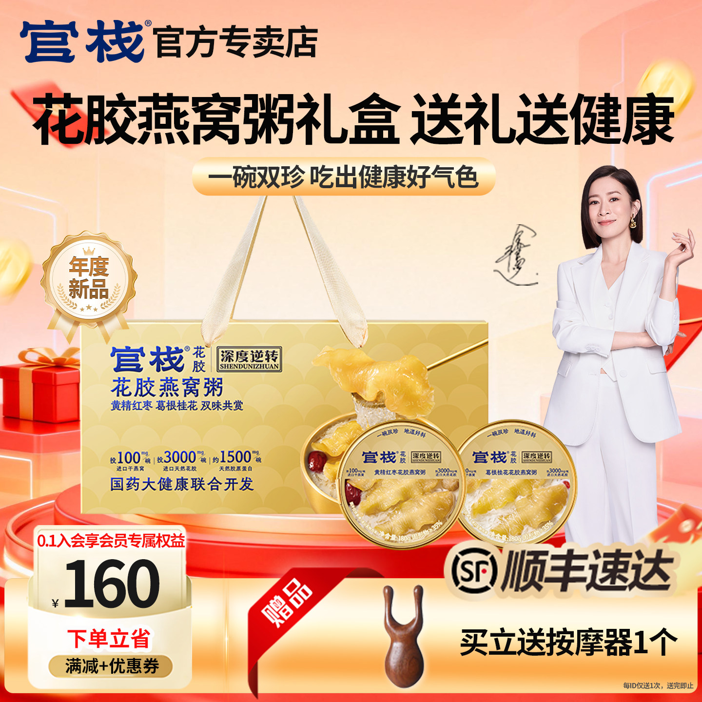 官方|官栈花胶燕窝粥礼盒图片