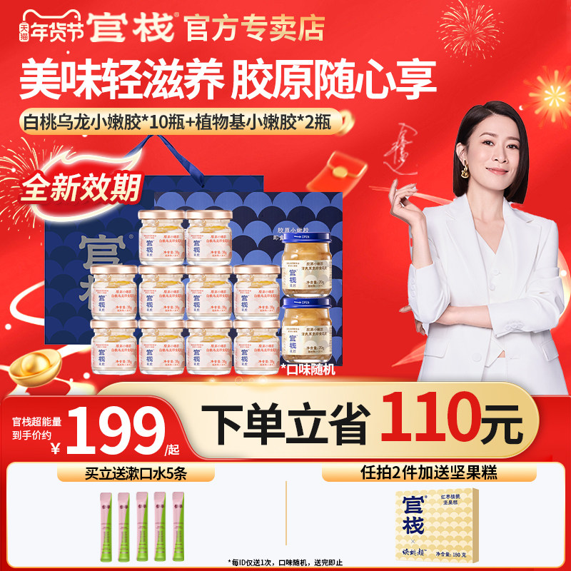 官栈即食花胶轻食白桃乌龙胶原蛋白花椒正品春节礼盒官方旗舰店