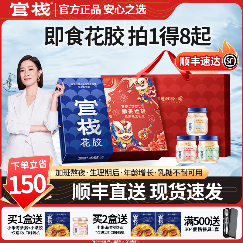 官栈花胶礼盒即食孕妇月子送妈妈小嫩胶正品官方旗舰店鱼胶滋补品