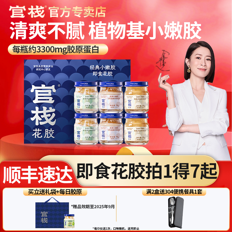 [官方专卖]官栈即食花胶鱼胶滋补