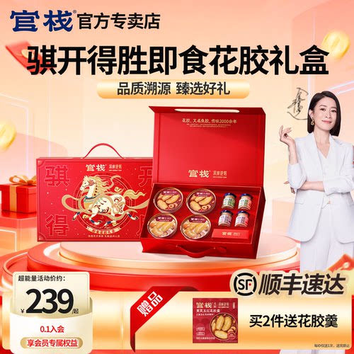 官方|官栈全家福骐开得胜礼盒