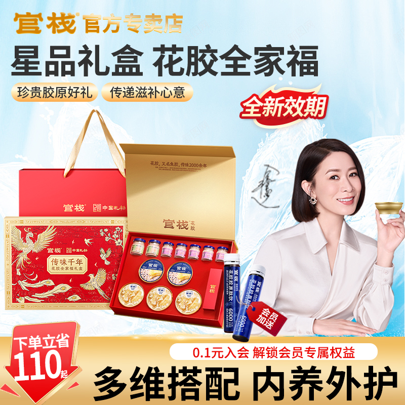 官栈全家福花胶礼盒|顺丰速达