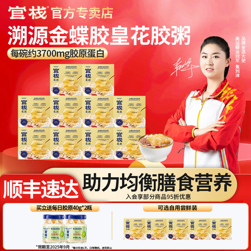 官栈金蝶胶皇花胶粥月子元气五红营养补品礼盒官方经营店妈妈礼物