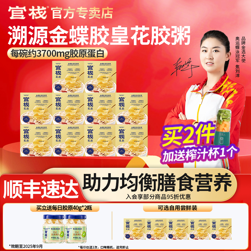 [中检院溯源]官栈金蝶胶皇花胶粥