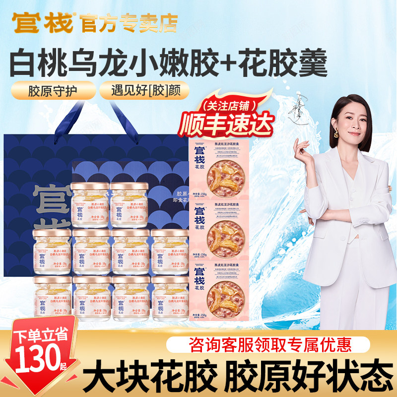 官栈牛奶花胶小嫩胶白桃乌龙胶原蛋白鱼胶营养滋补官方旗舰店正品