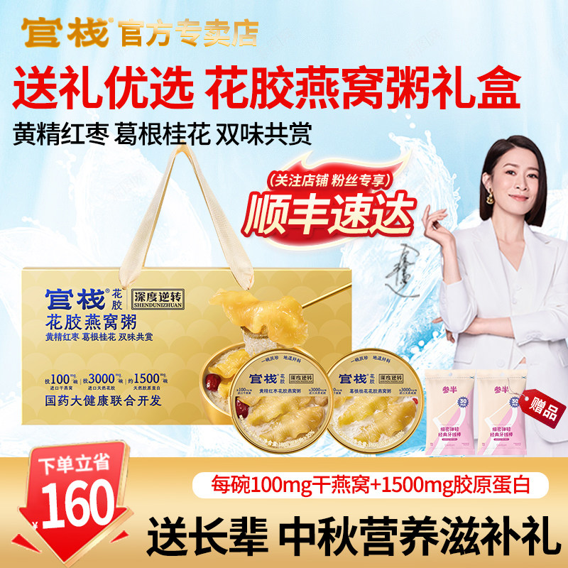 [年度新品]官栈花胶燕窝粥礼盒图片