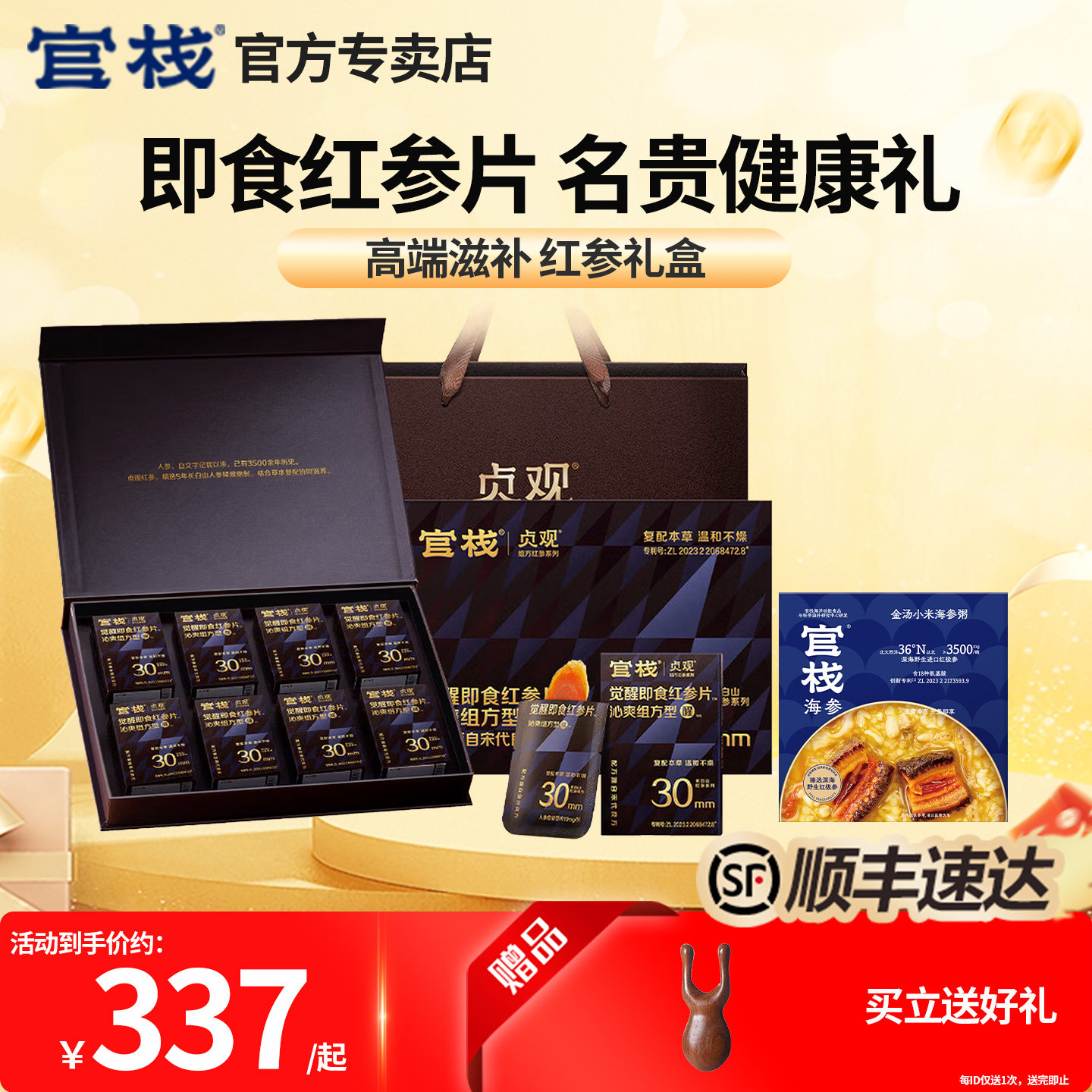 官栈红参觉醒即食人参片长白山红参薄荷味含片旗舰店正品中秋礼物