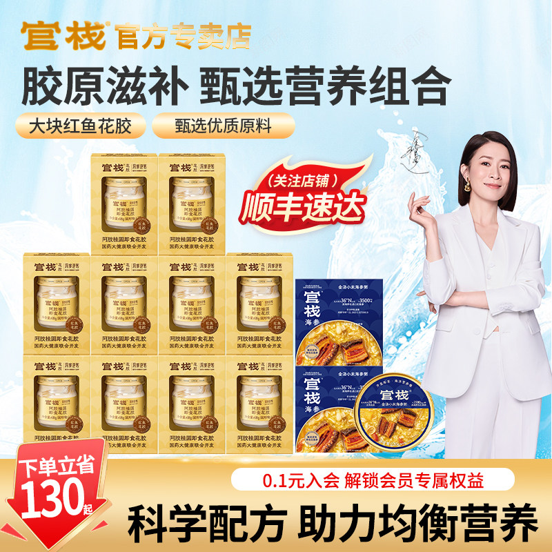 官栈即食养宫花胶|顺丰速达
