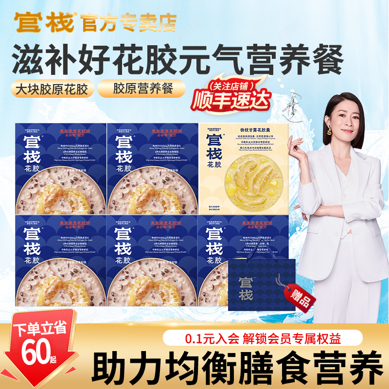 官方专卖店官栈花胶粥谷物配方