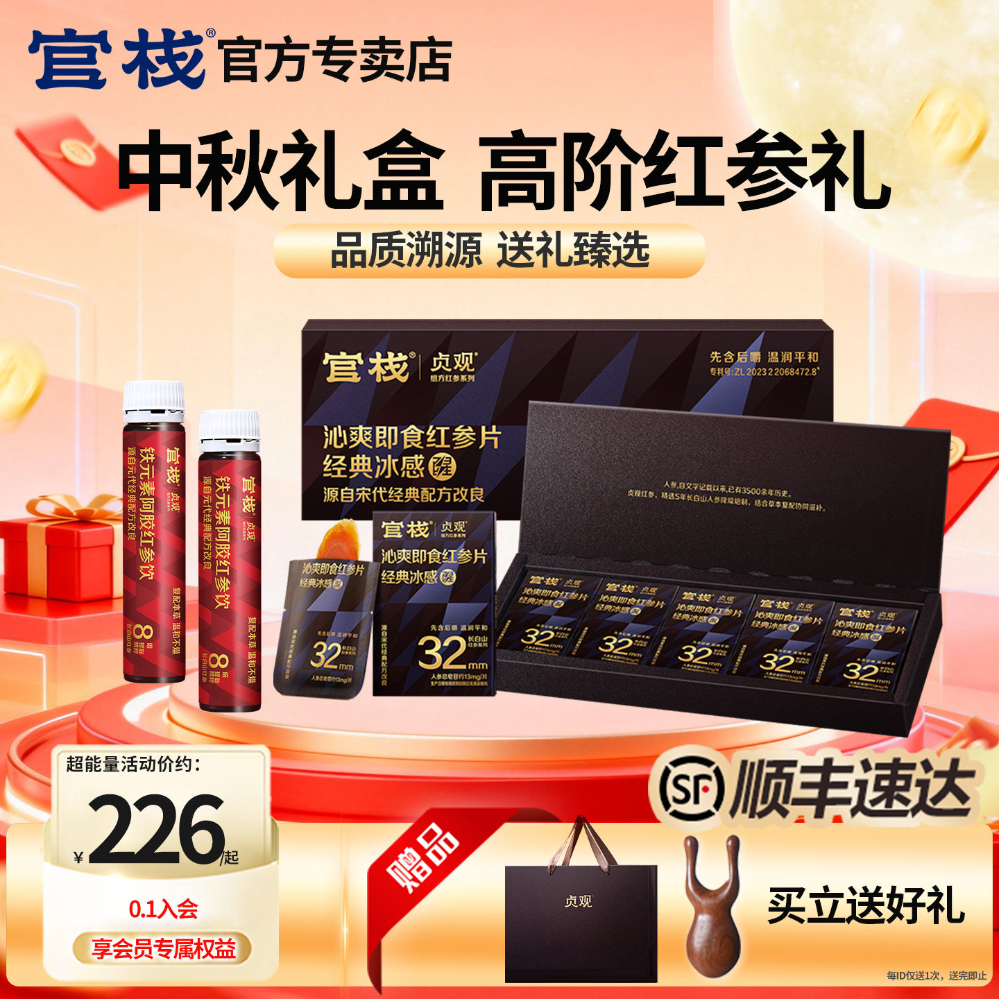 官方专卖官栈贞观红参片礼盒即食