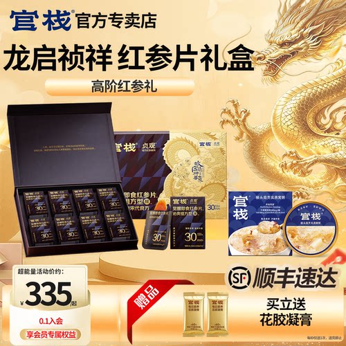官栈×故宫神兽 贞观红参片礼盒即食人参沁爽含片官方旗舰店正品