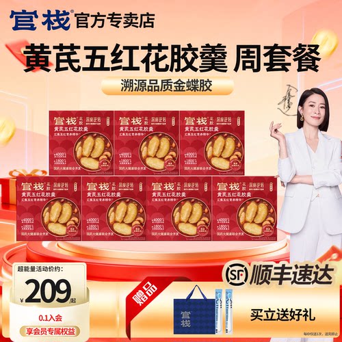 官方|官栈元气营养花胶羹|顺丰