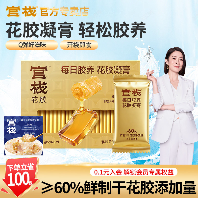 官栈即食花胶凝膏礼盒药食同源黄芪鱼胶糕便携补品官方旗舰店正品