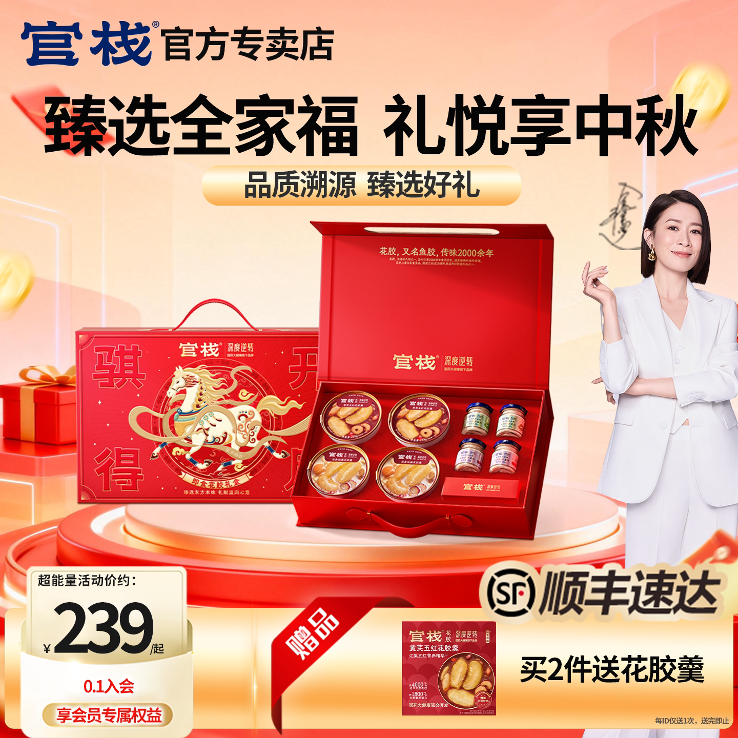 官方|官栈全家福骐开得胜礼盒图片