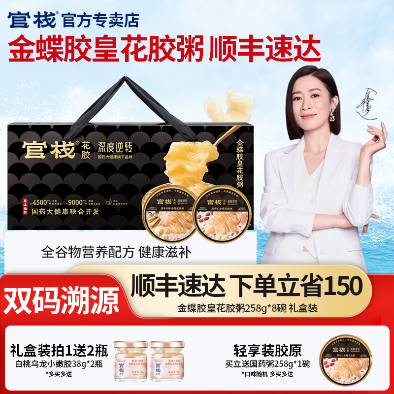 官栈金蝶国药花胶粥礼盒滋补品送礼送老人官方旗舰店药食同源正品