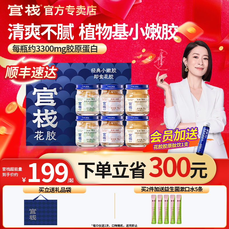 官方|官栈即食金蝶花胶|顺丰速达