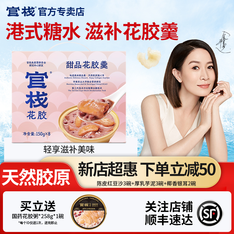 官栈花胶羹即食礼盒椰香银耳芋泥胶原蛋白糖水官方正品营养滋补品