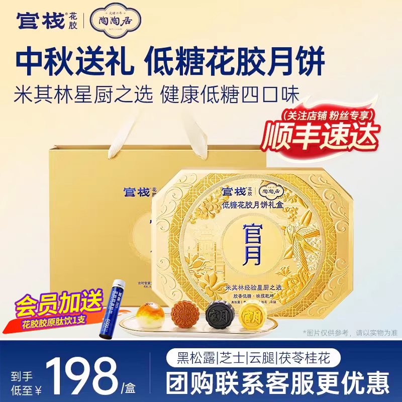 官栈低糖流心冰皮花胶月饼