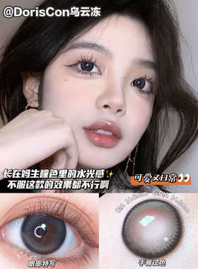 Doriscon美瞳硅水凝胶耶鲁鲁肉桂栗棕土豆泥韩国进口正品半年抛