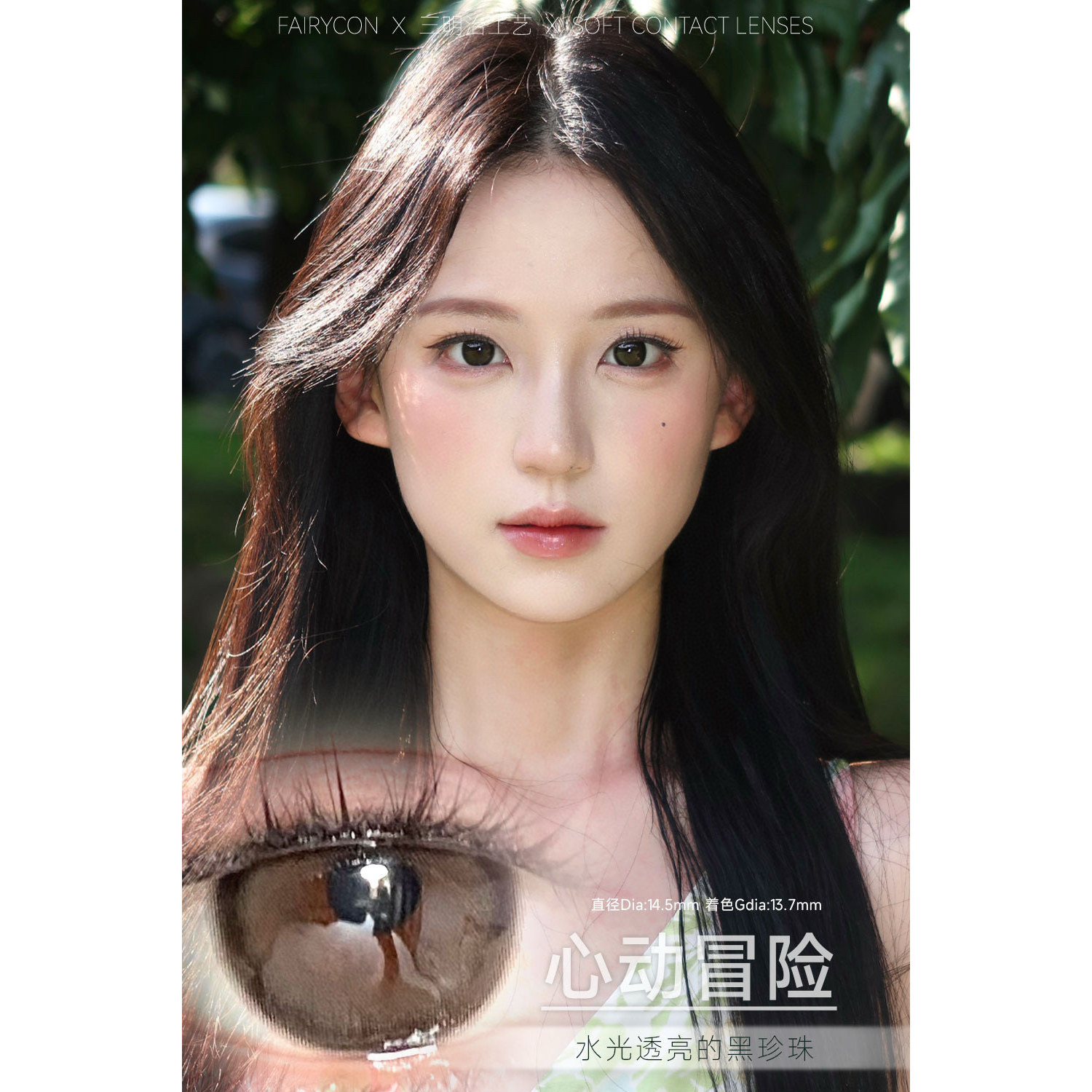 Fairycon半年抛年抛含硅水凝胶美瞳甜诱因子清纯学妹韩国进口图片