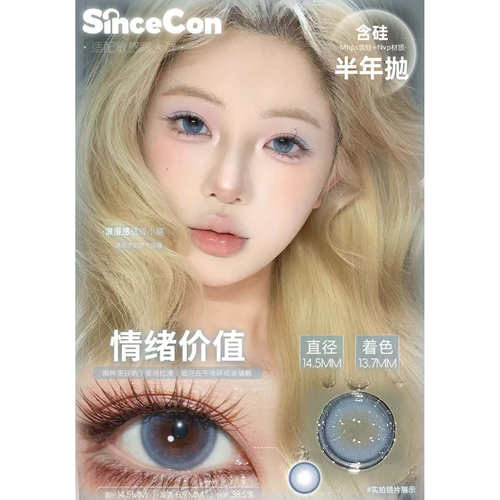 SINCECON美瞳半年抛硅水凝胶日光沐云月亮告白超大水光巧韩国进口