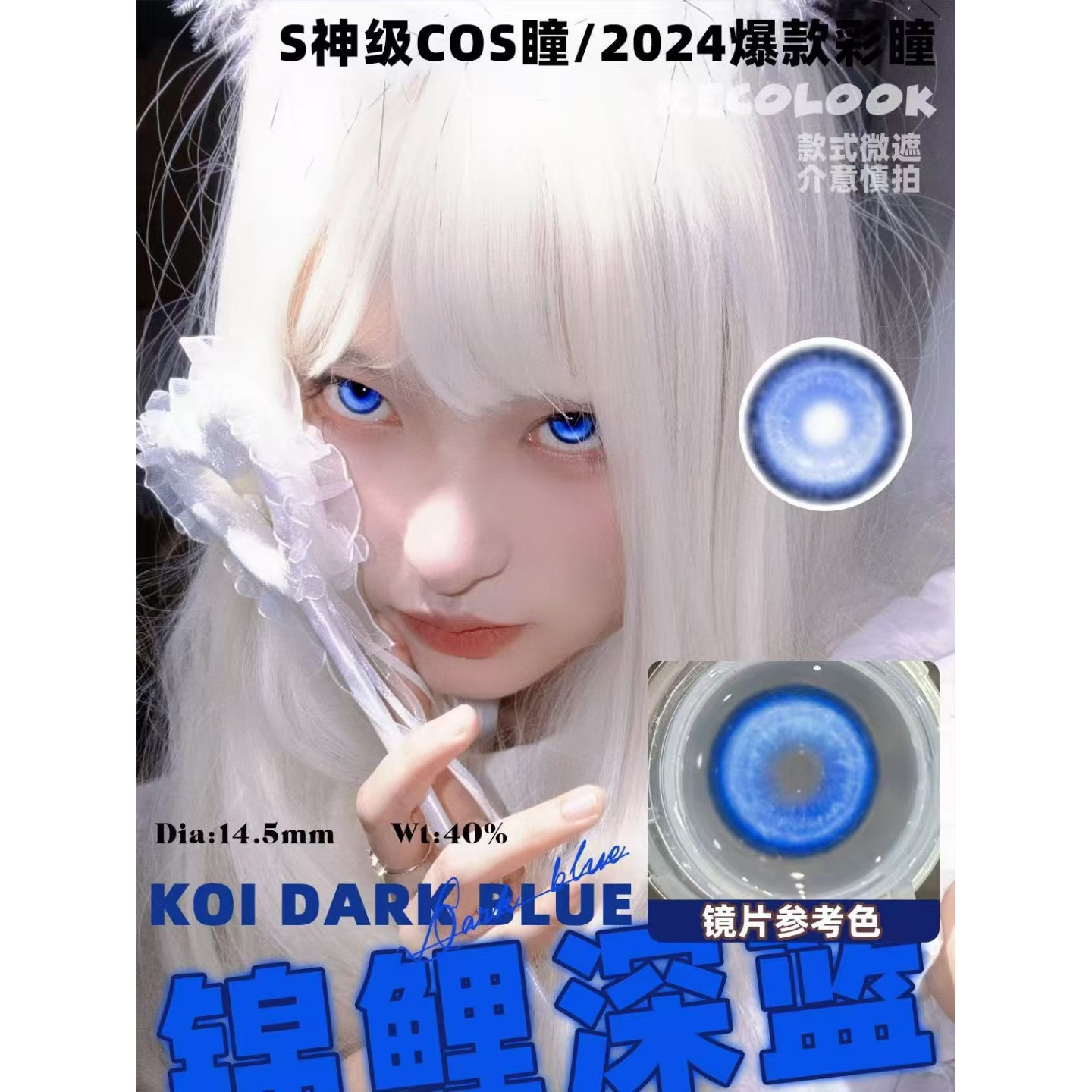 Recolook日抛美瞳双版本锦鲤白银锦鲤传说锦鲤尾蝶韩国产进口COS