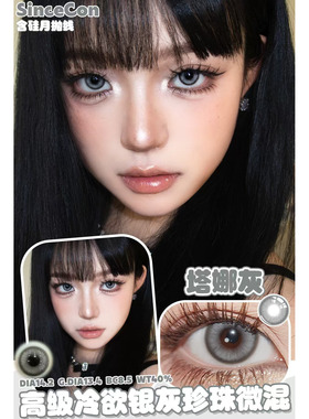 SINCECON月抛硅水凝胶美瞳粉泡泡青衫烟雨我见犹怜波尔多微醺正品