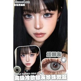 SINCECON月抛硅水凝胶美瞳粉泡泡青衫烟雨我见犹怜波尔多微醺正品