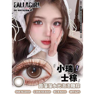 EallaGirl美瞳月抛黑糖椰汁奶糊糊棕睡眠小猫奶杏小熊三明治