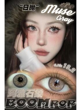 Boompop日抛美瞳北极冰度冻冻橙法老金沙极地冰川起司球韩国进口