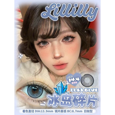 Lillilly月抛美瞳玻璃珠黑发光蛋玛丽黑雾面奶咖云宿灰韩国产进口