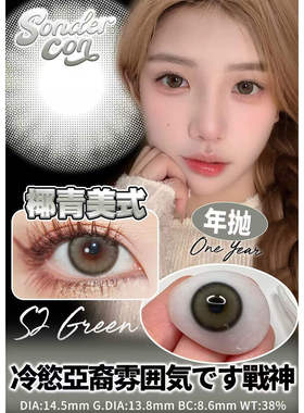 Sondercon年抛美瞳硅水凝胶小黑茶浅瞳日光反转月光韩国进口