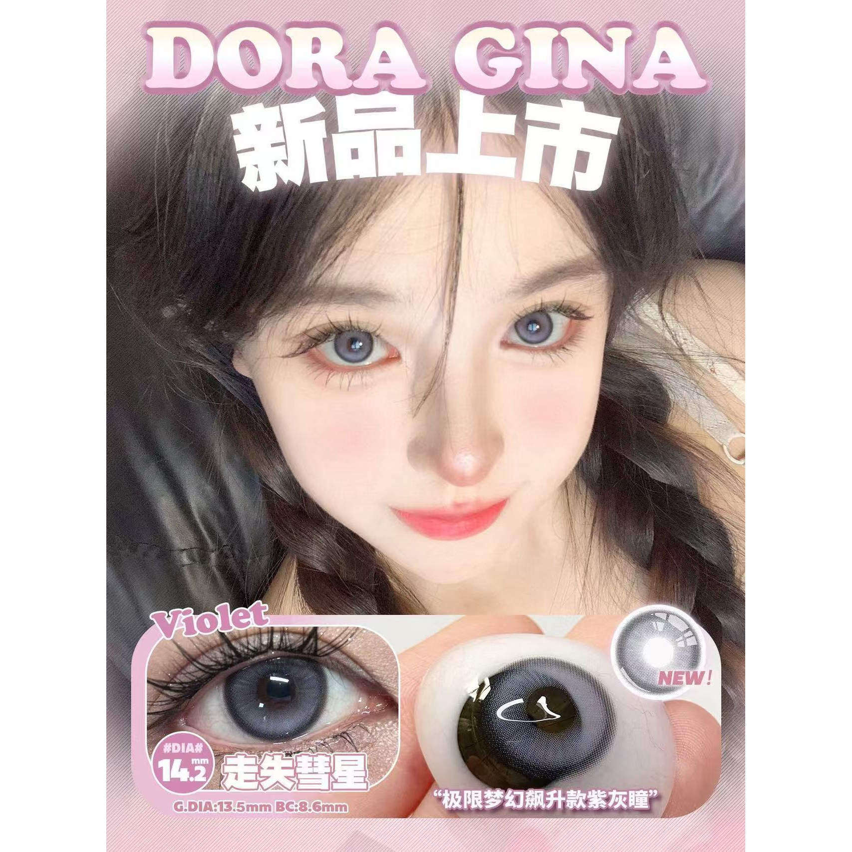 DoraGina美瞳硅水凝胶甜萌黑糖焦糖松栗可可杏仁小豆几韩国进口