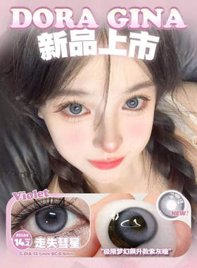 DoraGina美瞳硅水凝胶甜萌黑糖焦糖松栗可可杏仁小豆几韩国进口