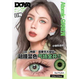 DOYA美瞳日抛赤红莲耀光金梦境绿显色cosplay动漫二次元紫粉蓝灰