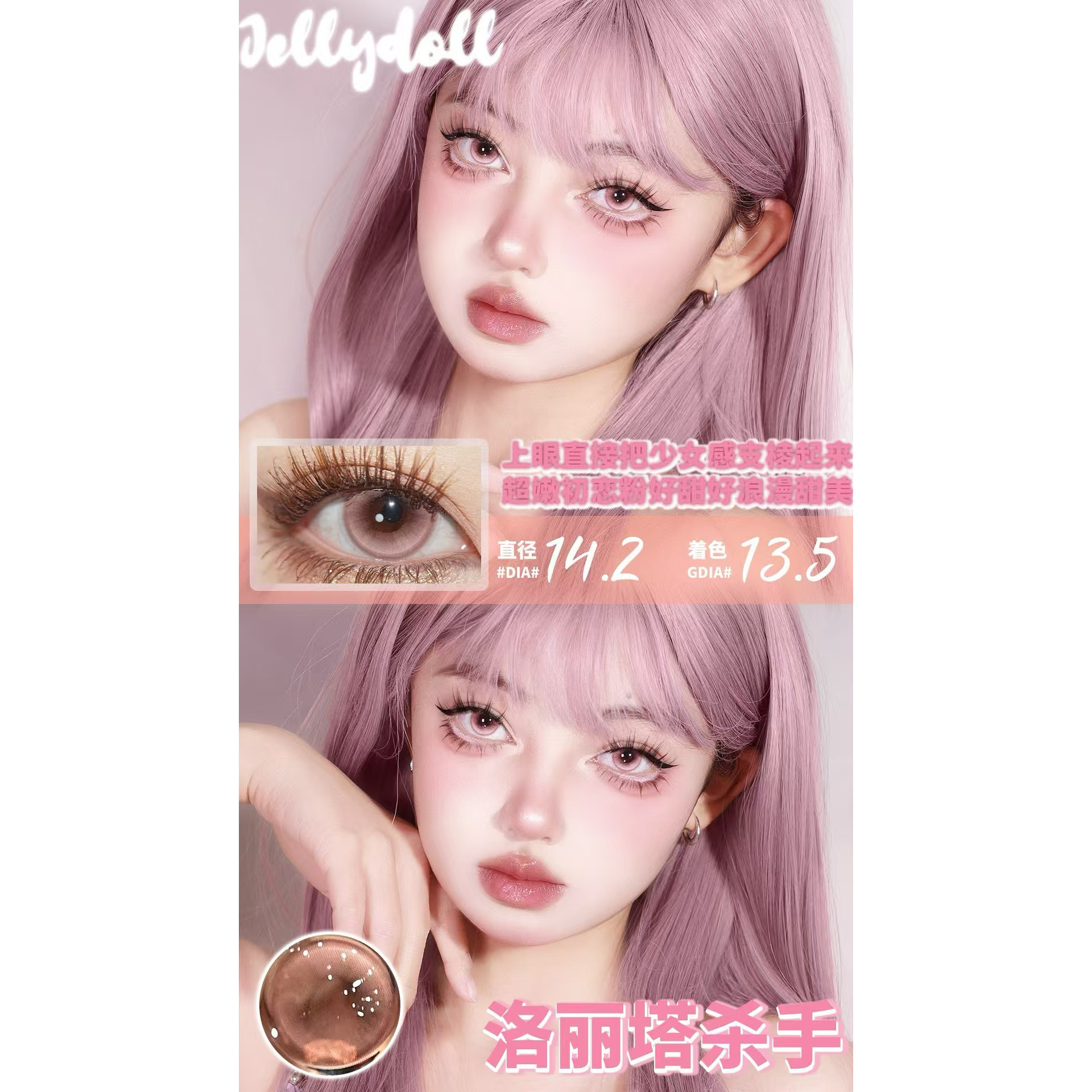 Jellydoll半年抛美瞳韩国进口