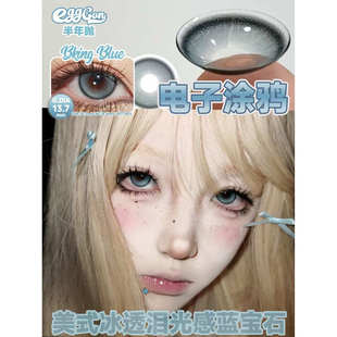 Eggcon美瞳半年抛介么黑慕斯月光奶油阳光藏匿爱意蓝BUFF韩国进口