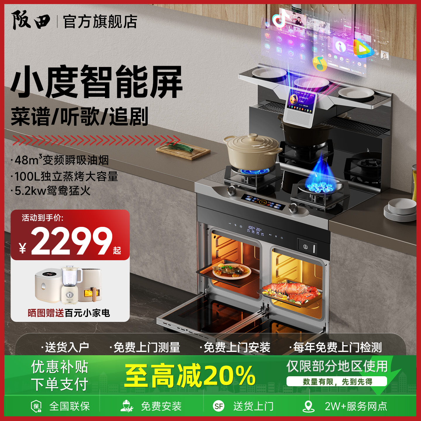 阪田(日本)集成灶家用一体蒸烤消一体独立蒸烤箱变频油烟机消毒柜