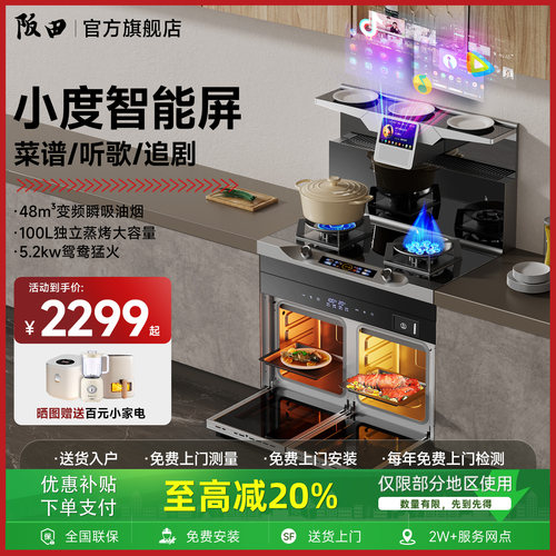 阪田(日本)集成灶家用一体蒸烤消一体独立蒸烤箱变频油烟机消毒柜