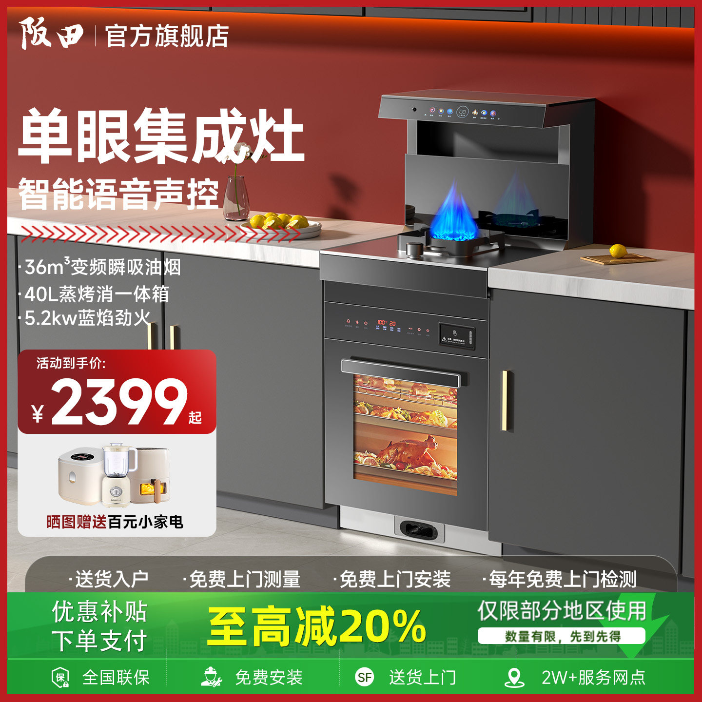 阪田(日本)集成灶单灶家用一体灶小尺寸蒸烤箱消毒柜燃气灶电磁炉