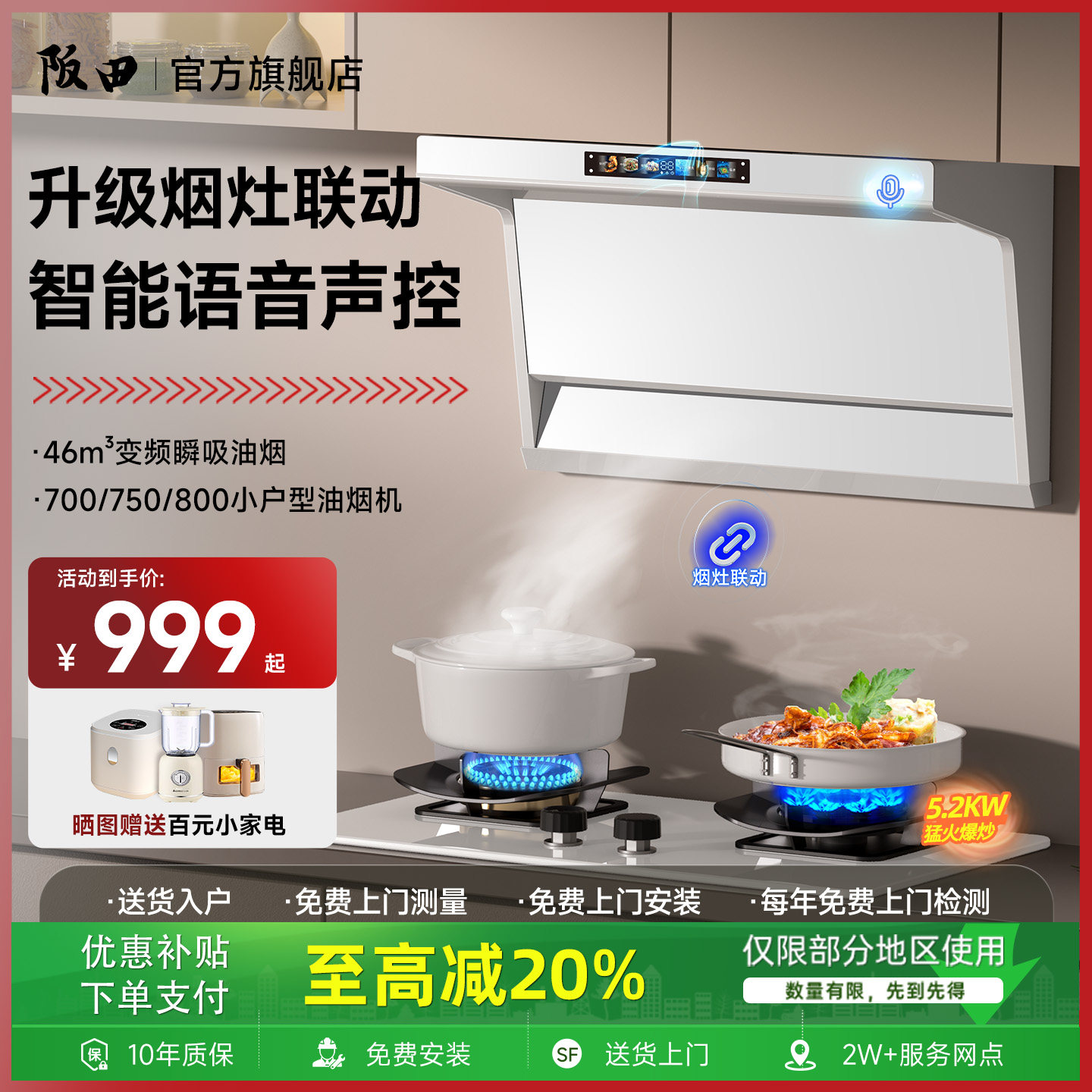 阪田(日本)油烟机智能7字小尺寸750mm免拆洗顶侧双吸燃气灶具套装