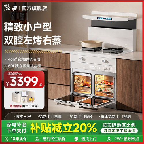 阪田(日本)小户型集成灶750mm独立蒸烤箱一体油烟机灶台家用