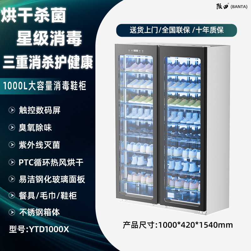 阪田(日本)商用鞋子消毒柜家用烘鞋杀菌除臭毛巾柜酒店浴堂会所